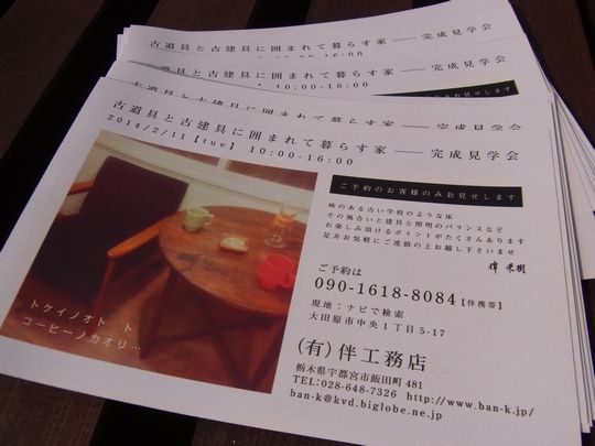 いよいよ明日見学会．．．