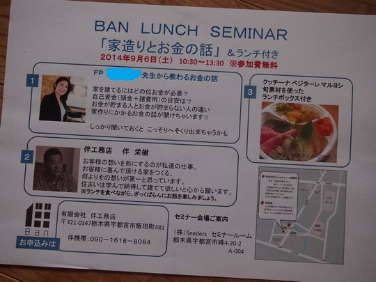 ＢＡＮランチセミナーのご案内．．．