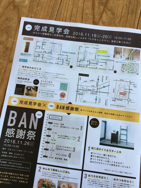 家づくりを考える２週間．．．