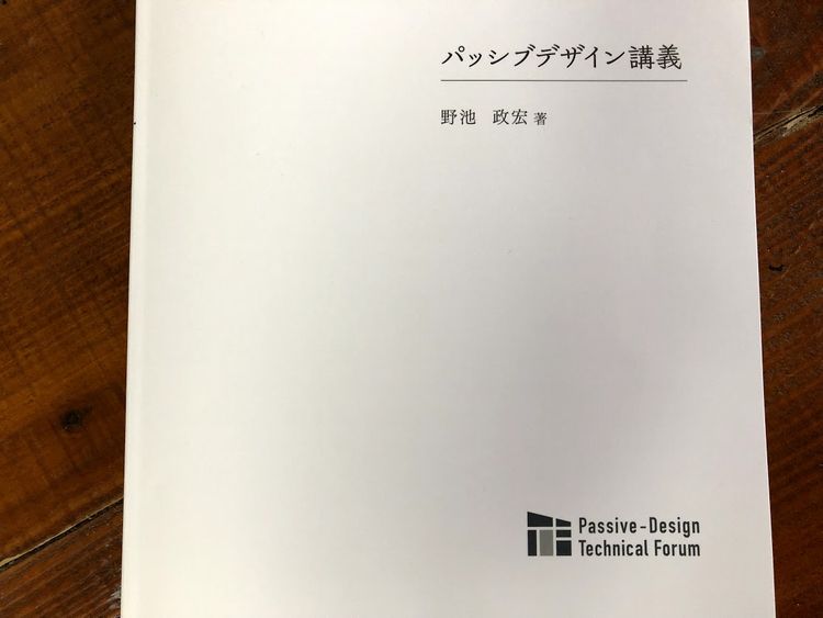 パッシブデザイン講義．．．