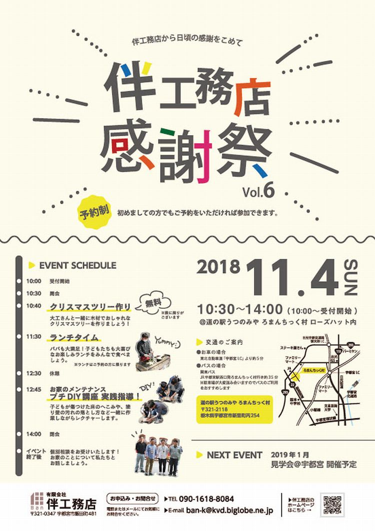 伴工務店感謝祭2018を開催いたします！