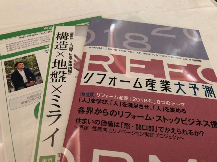 リノベーションセミナー2018．．．