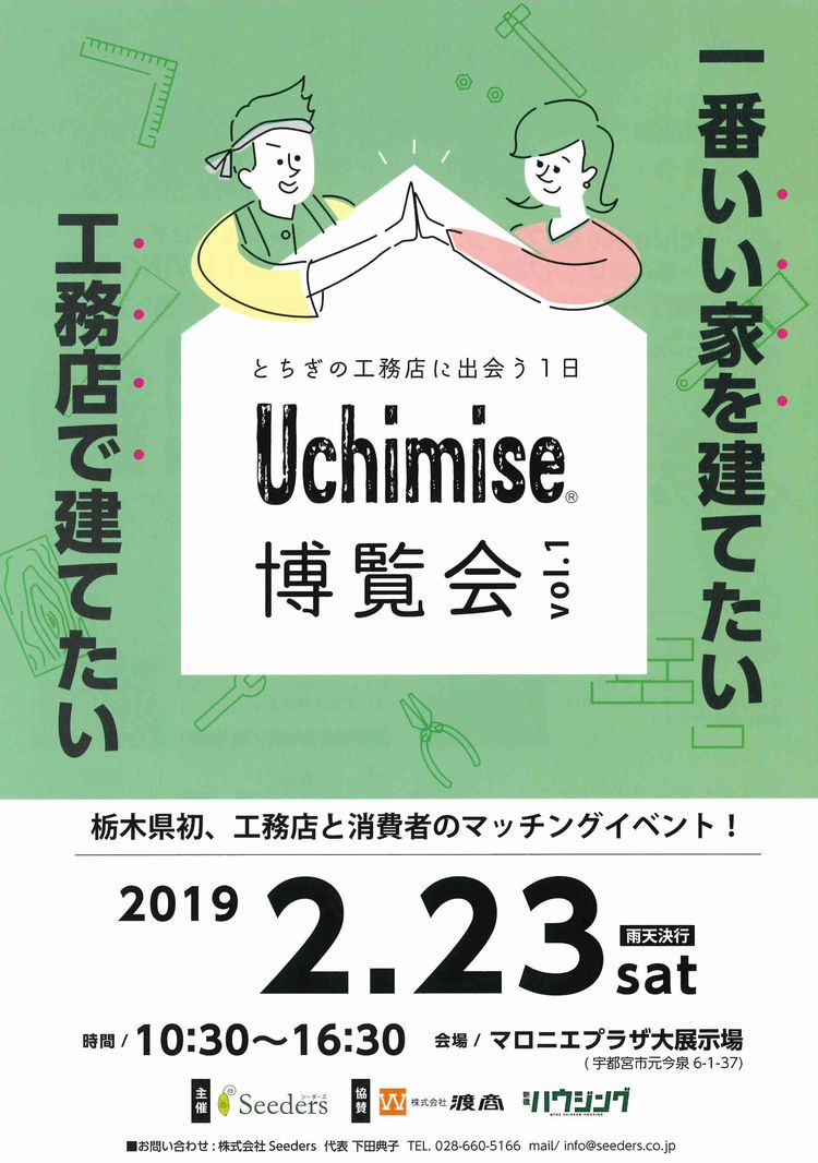 Uchimise博覧会vol.1参加します．．．