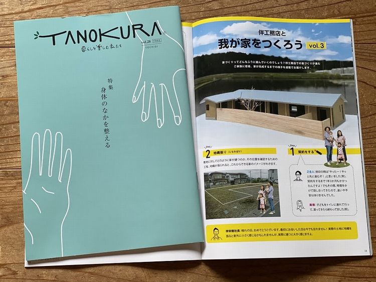 伴工務店と我が家をつくろうvol.3．．．
