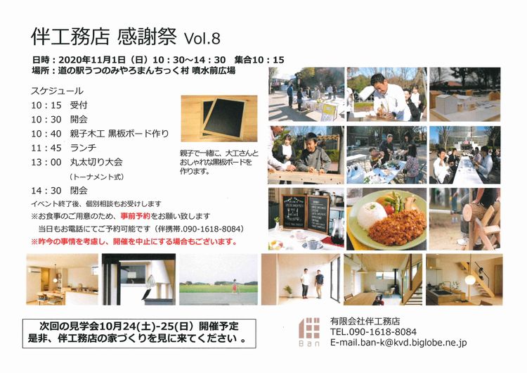 伴工務店感謝祭2020を開催致します．．．