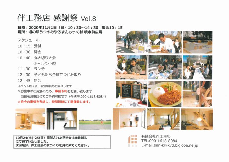 伴工務店感謝祭2020を開催致します．．．