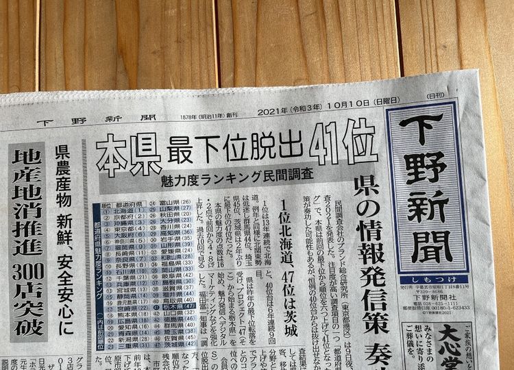 栃木の魅力．．．
