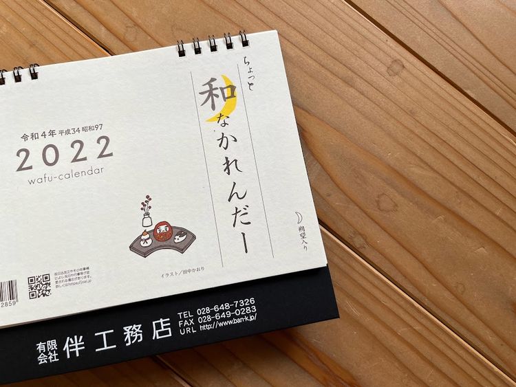 挨拶回りは終わるのか？．．．