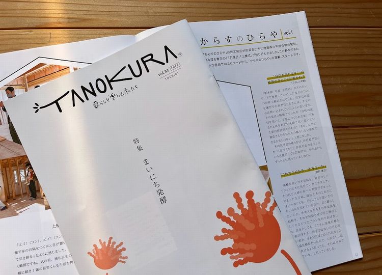 TANOKURA vol.34に掲載されました．．．