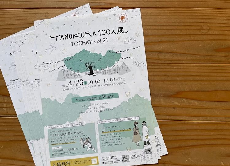 TANOKURA100人展。参加します．．．