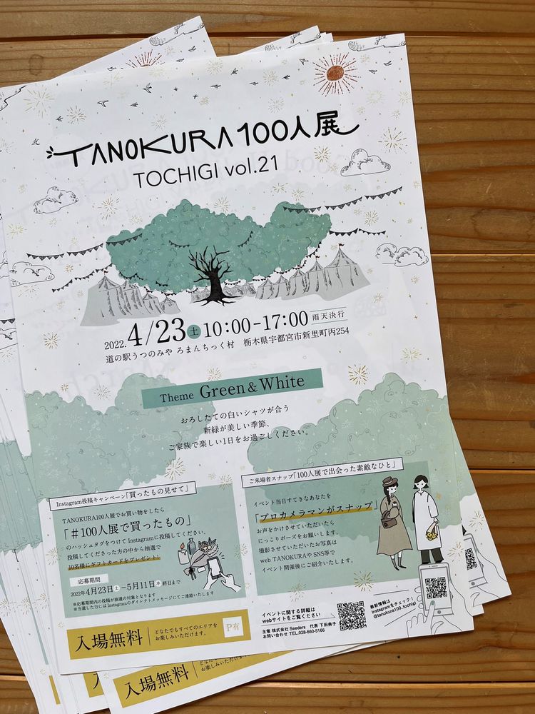 TANOKURA100人展。参加します．．．