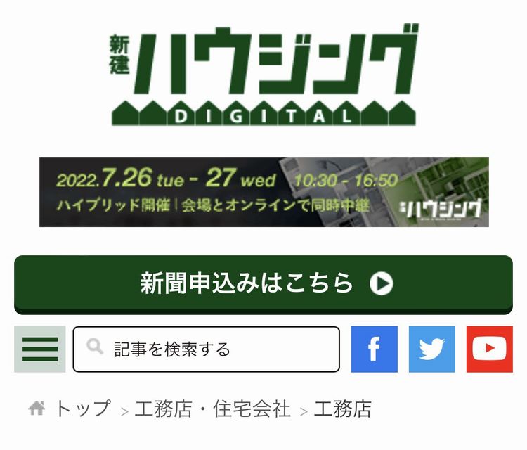 業界紙の取材．．．