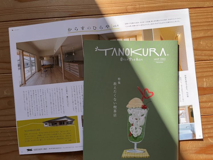 TANOKURA vol.37に掲載されました．．．