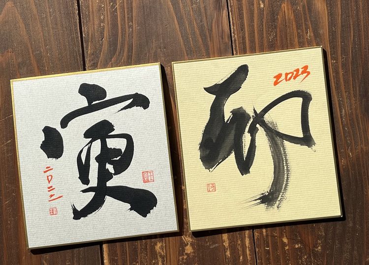 2023年始動．．．