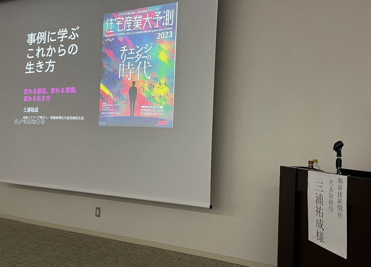 工務店の生き方．．．