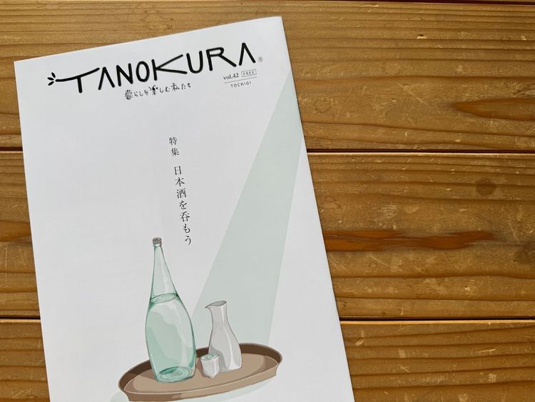 TANOKURA vol.42に掲載されました。