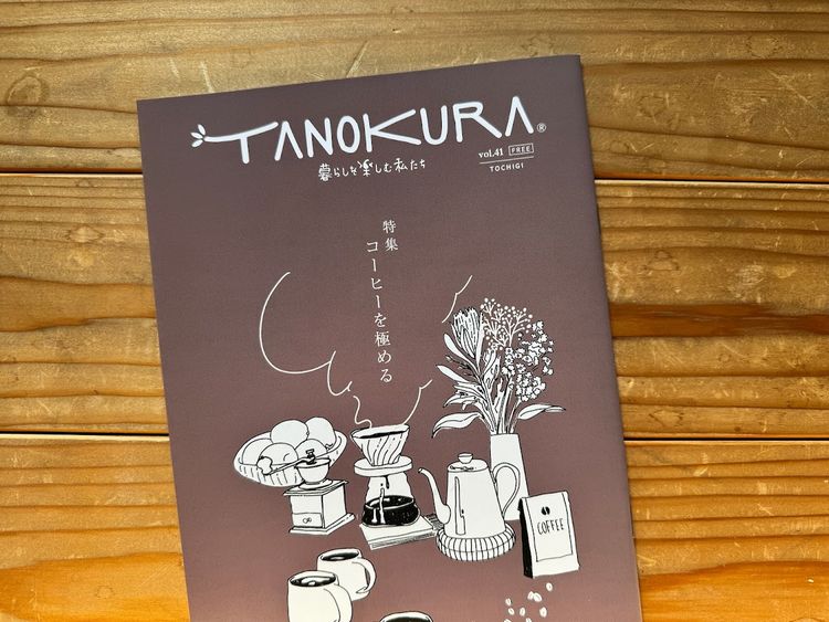 TANOKURA vol.41に掲載されました。