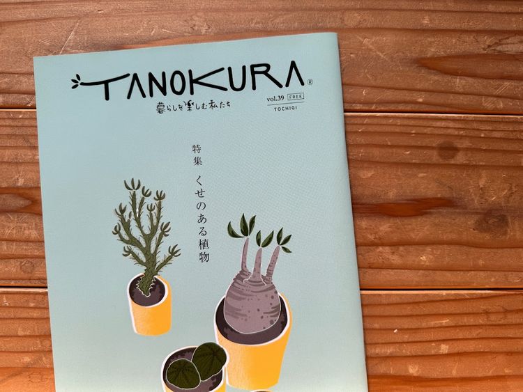 TANOKURA vol.39に掲載されました。