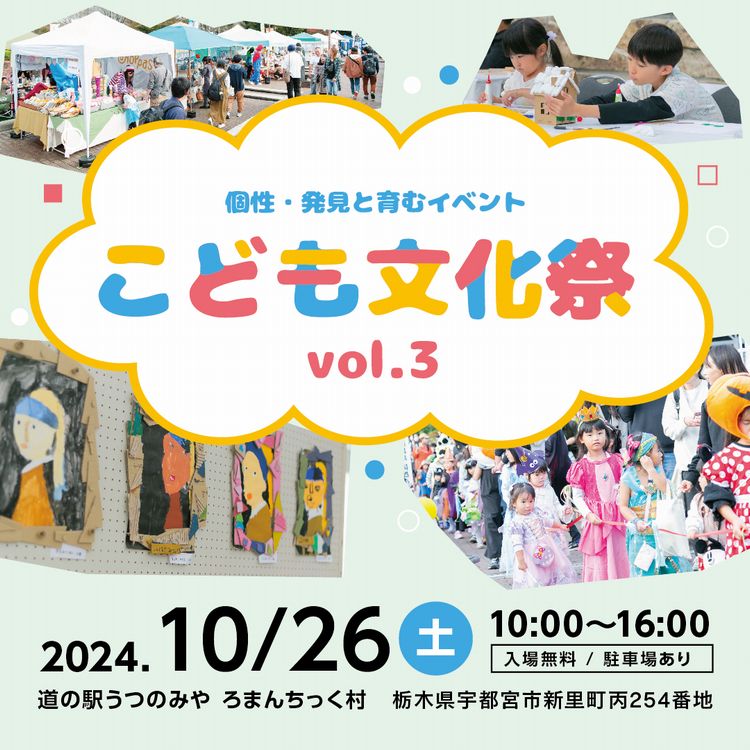 こども文化祭vol.3に出展します。